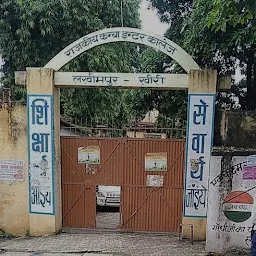 Government Girl's Inter College Lakhimpur kheri