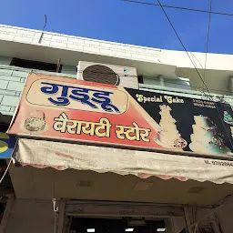 Guddu Variety Store & cake house