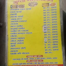 Gupta Bhojanalay