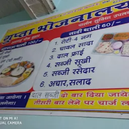 Gupta Bhojnalay & food restaurant
