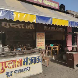 Gupta Ji Hotel & Bhojnalaya