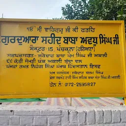 Gurdwara Shaheed Baba Avdhu Singh Ji