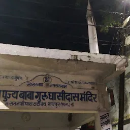 Guru Ghasidas Mandir Satnami Para TATIBANDH Raipur