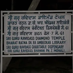 Guru Ravidas Gurudwara Phase 7 Mohali