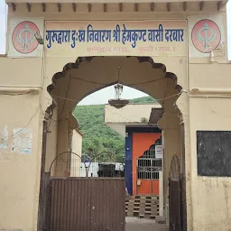 Gurudwara