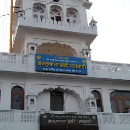Gurudwara Chhevin Patshahi