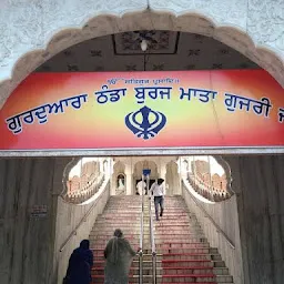 Gurudwara Sahib Sri Thanda Burj (Sarhind)