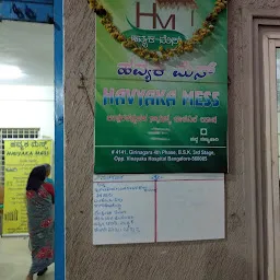 H M Foods - Havyaka Mess - ಹವ್ಯಕ ಮೆಸ್ಸ್ - Parcel Only