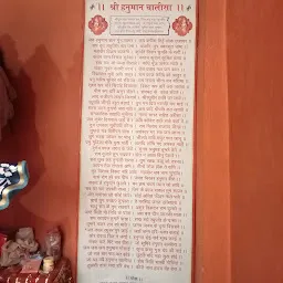 Hanuman Mandir Math