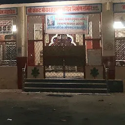 Shree Sankat Mochan Hanuman temple