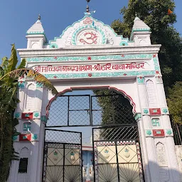 Hari Baba Mandir