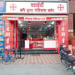 Hari Kripa Medical Store