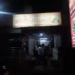Hari Om Bharit Centre