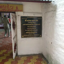 Hatkeshwar Mahadev