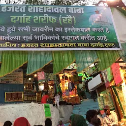 Hazrat Shahadawal Baba Dargah Sharif (Rhe)