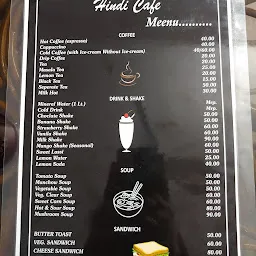 Hindi Cafe(हिंदी कैफे)