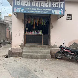 Hitesh variety store