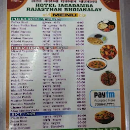 Hotel Jagadamba Rajasthan bhojanalay