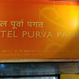 Hotel Purva Pangat