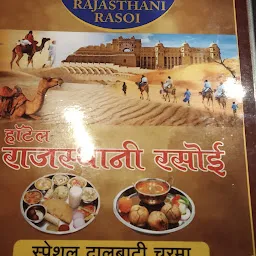 Hotel Rajasthani Rasoi