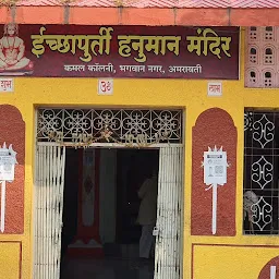 Ichchapurti Hanuman Mandir