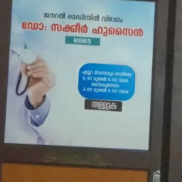 Indianoor Medical Centre