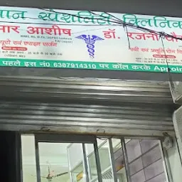Ishaan speciality clinic - Best Maternity Clinic | Best Infertility Specialist | Best Gynae Care Clinic in Varanasi