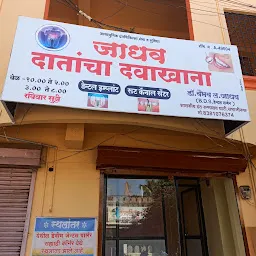 Jadhav Dental Clinic