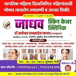 Jadhav Skin Care Clinic Parbhani | जाधव स्किन केअर क्लिनिक