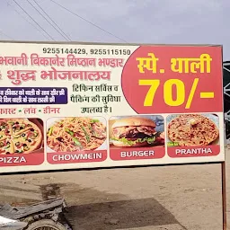 Jai Bhawani Bikaner Misthan Bhandar & Family Restaurant