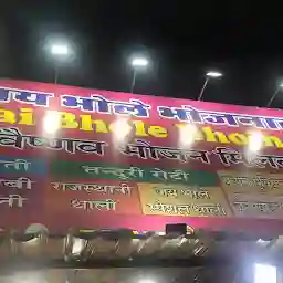 Jai Bhole Bhojnalya