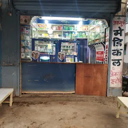 Jai Guru Medical and General Store