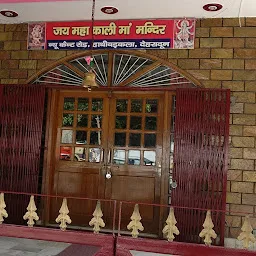 Jai Maha Kali Maa Mandir