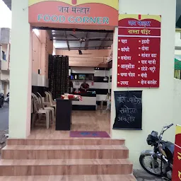 Jai Malhar Food Corner