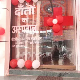 Jain Dental Hospital & R. C. T. Center, Kota, Rajasthan