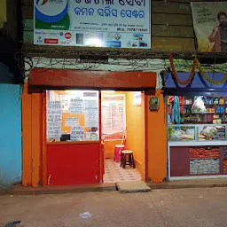 Jana Seba Kendra Koraput