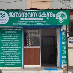 Janasevana Kendram Valiathura Center