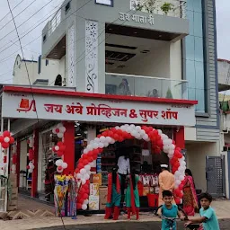 Jay Ambe provision and super shoppe