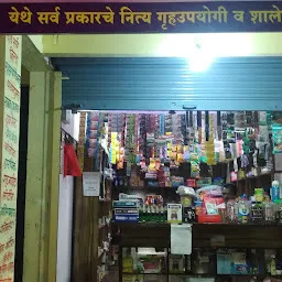 Jay Bhavani general stores
