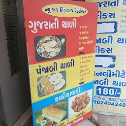 Jay Hinglaj Restaurant