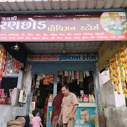 Jay Shree Ranchhodrai Shopping Center