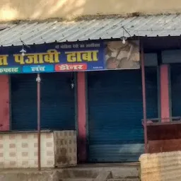 Jeet Da Punjabi Dhaba