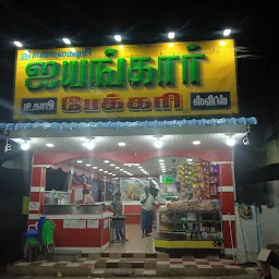 Jeyalakshmi Iyankar Bakery