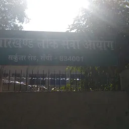 Jharkhand Public Service Commission Office