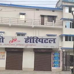 Jhumawati Hospital