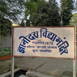 ज्ञानोदय विधा मंदिर समस्तीपुर