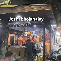 Joshi Bhojanalaya Itwari