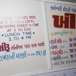 Kaameshwari Idli Vada Centre