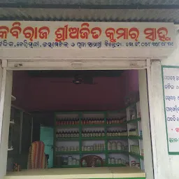 Kabiraj Ajit Kumar Sahu Chikitsalaya