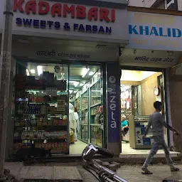 Kadambari Sweets & Farsan